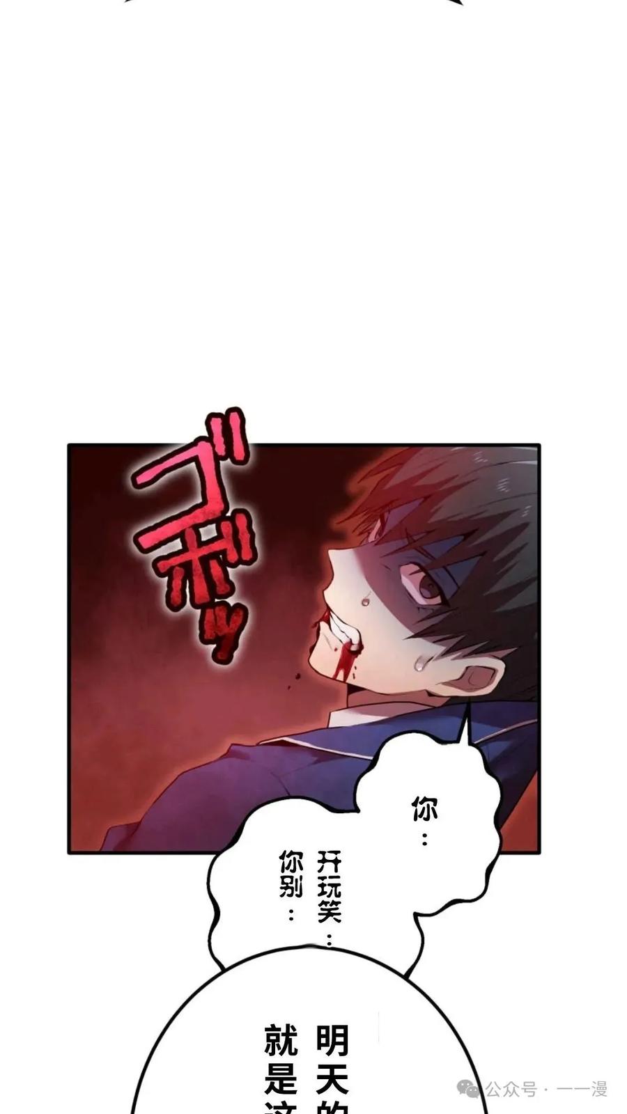《我是最强超越者》第1集 第178页
