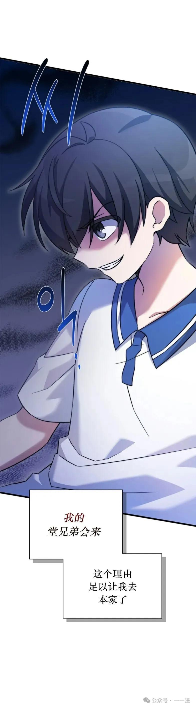 《配角成了BOSS的青梅竹马》第10集 第20页