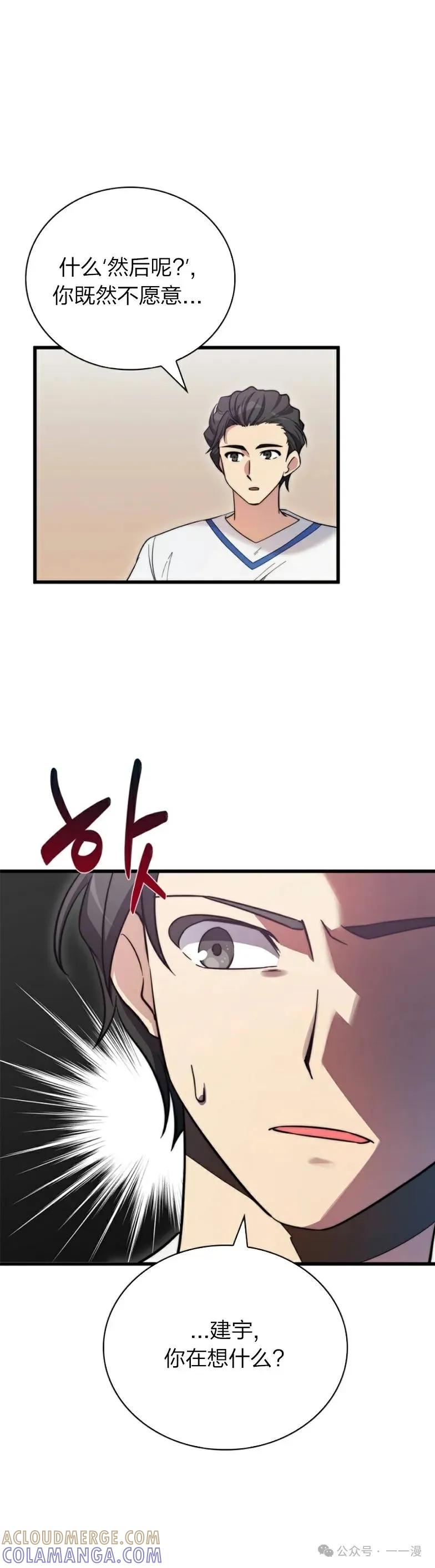 《配角成了BOSS的青梅竹马》第10集 第19页