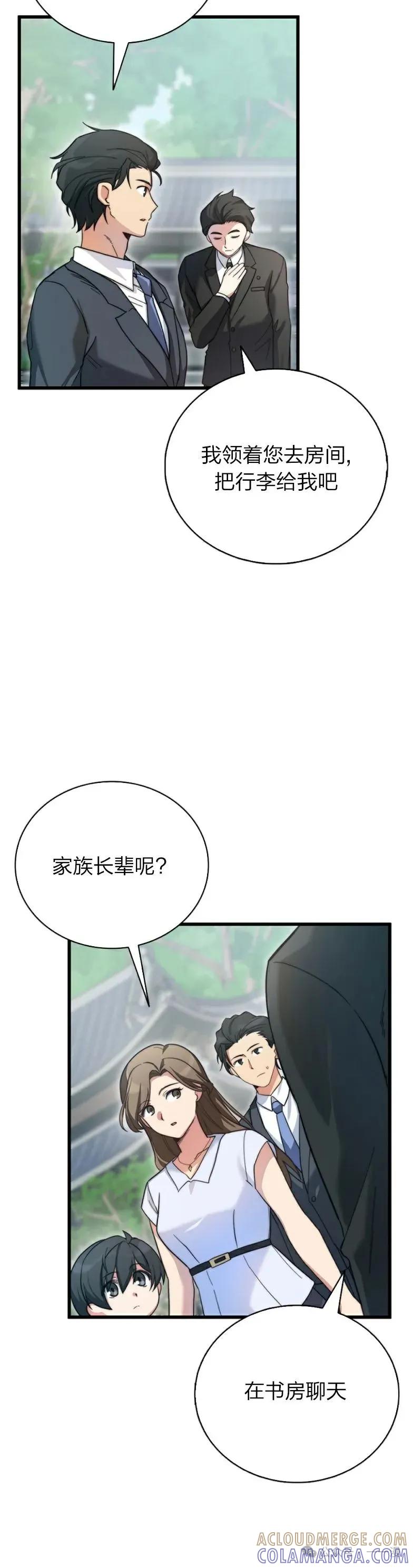 《配角成了BOSS的青梅竹马》第10集 第40页