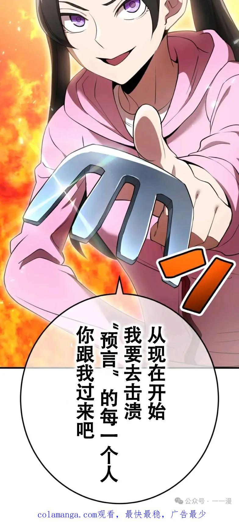 《我是最强超越者》第10集 第80页
