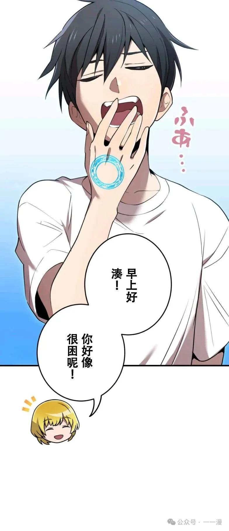 《我是最强超越者》第10集 第59页