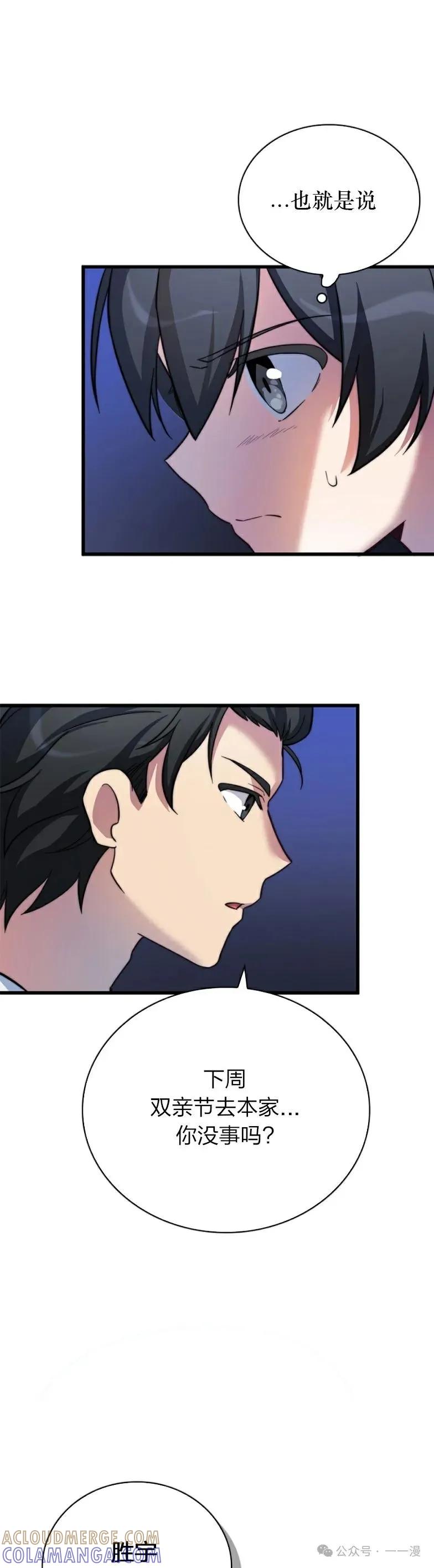 《配角成了BOSS的青梅竹马》第10集 第16页
