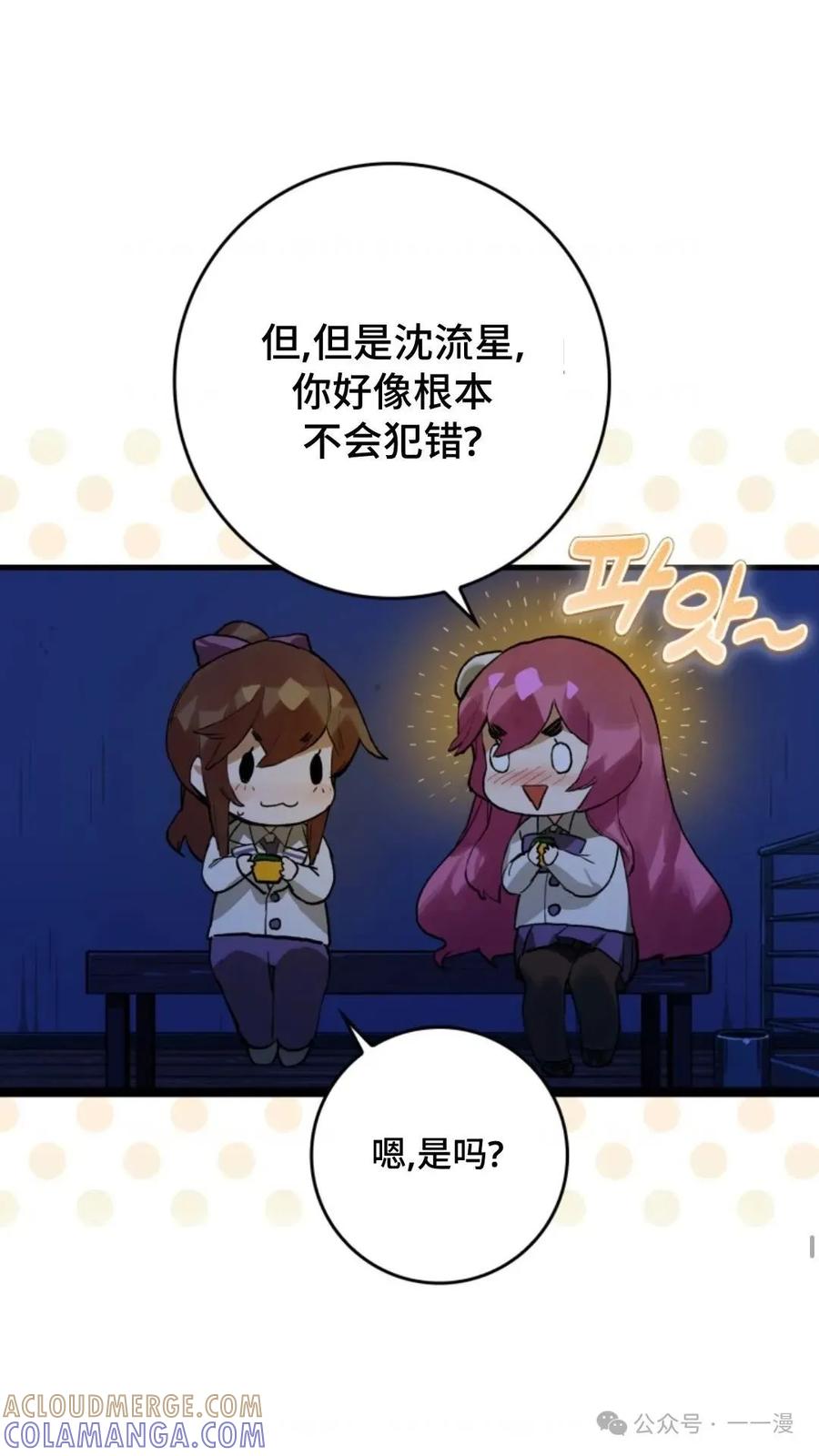 《猎人学院的最强战神》第10集 第25页