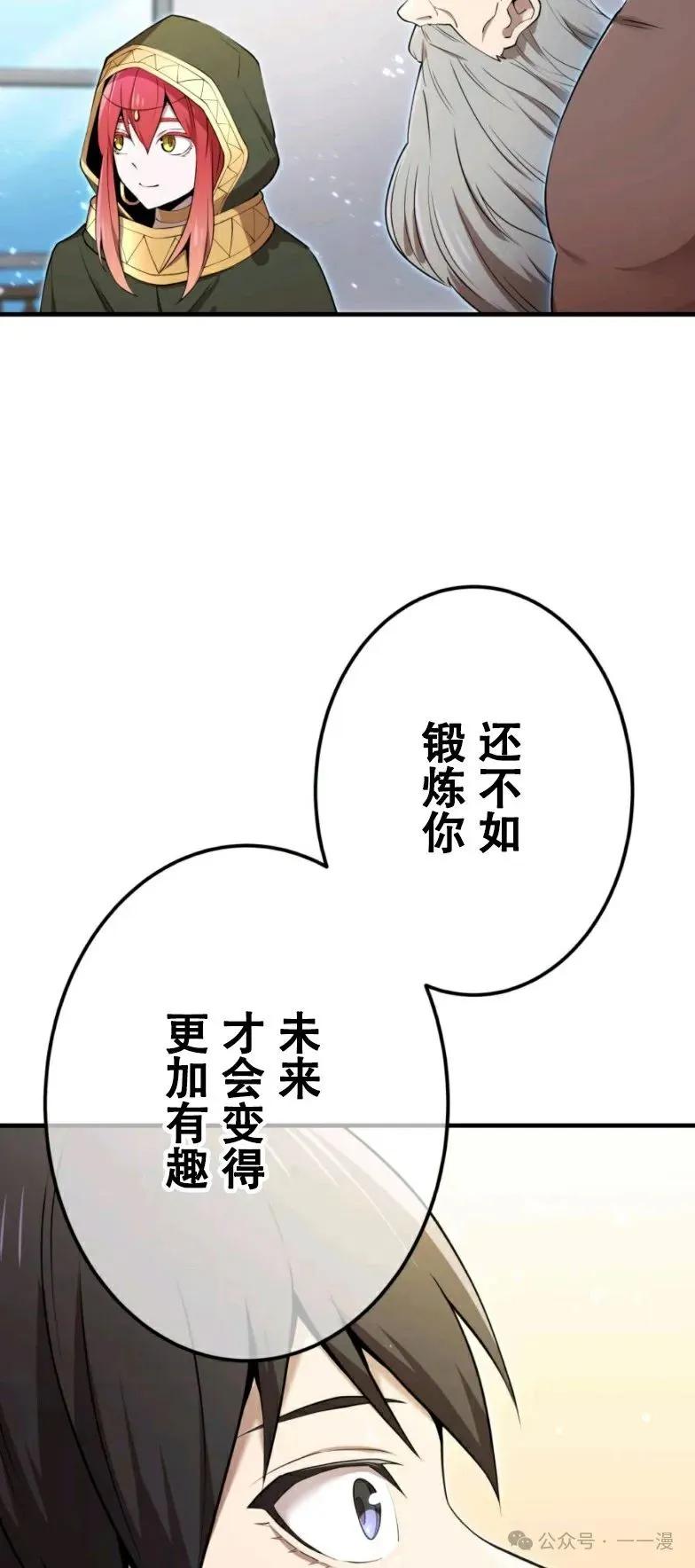 《我是最强超越者》第10集 第9页