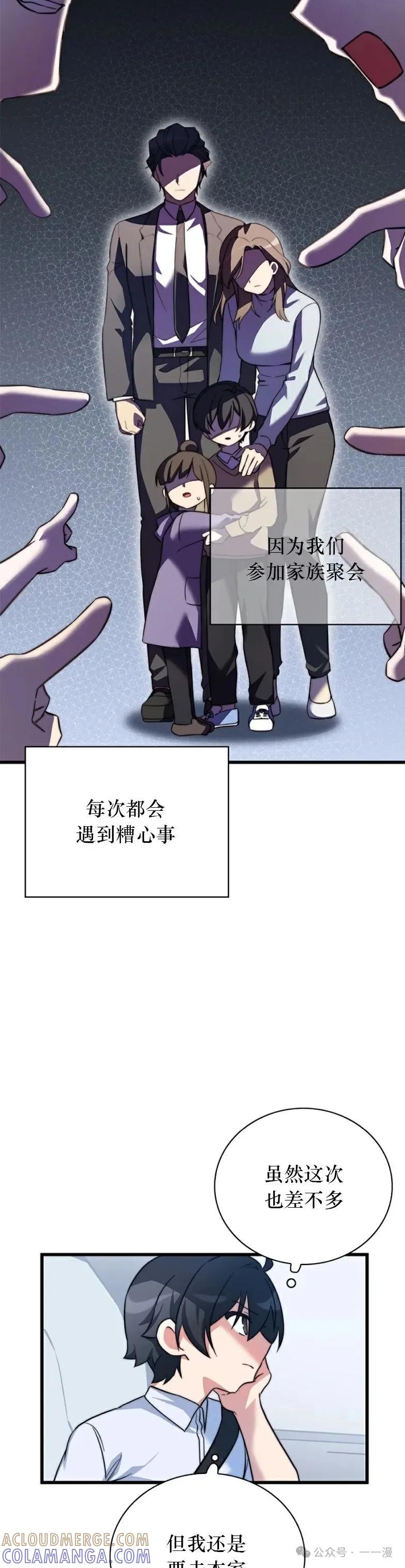 《配角成了BOSS的青梅竹马》第10集 第25页
