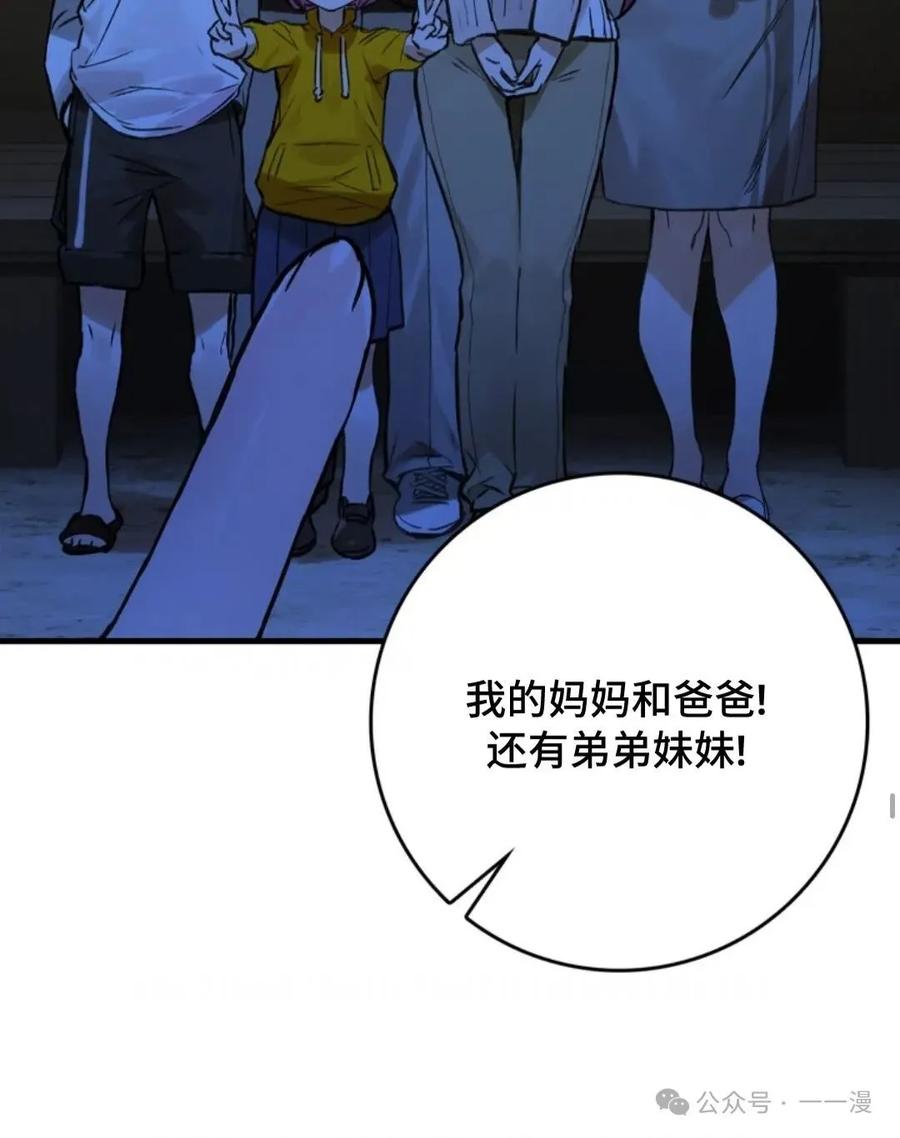 《猎人学院的最强战神》第10集 第45页