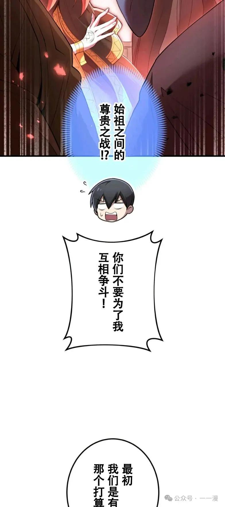 《我是最强超越者》第10集 第6页