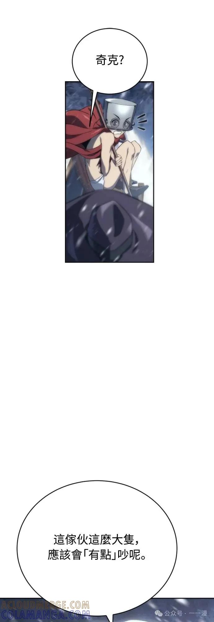《魔王退休计划》第10集 第70页