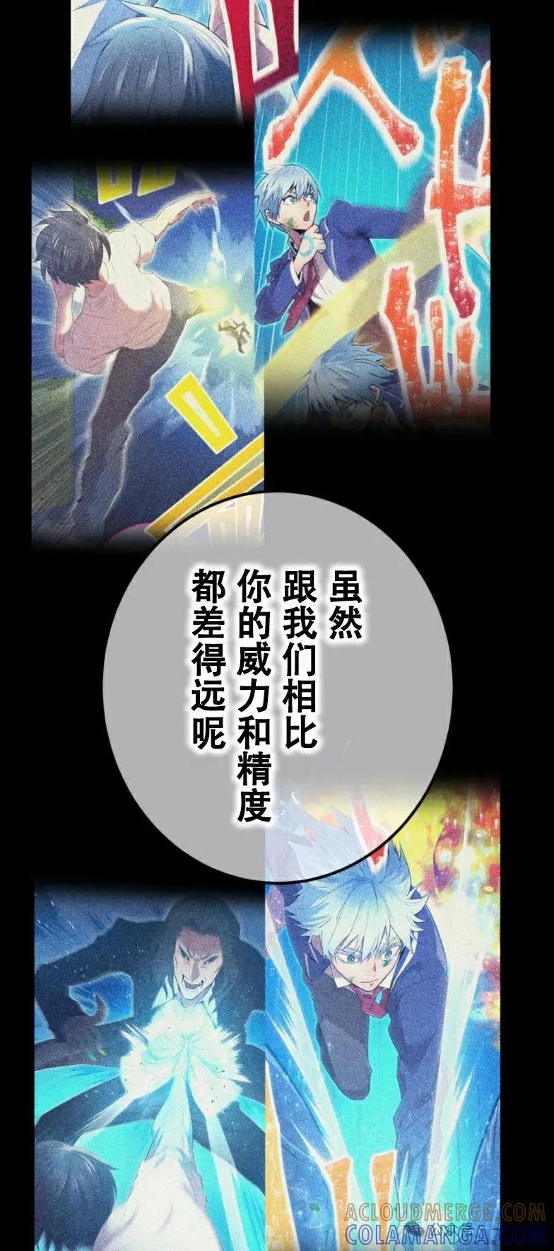 《我是最强超越者》第10集 第13页