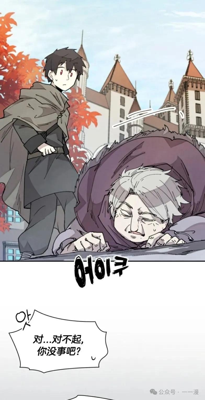 《勇者转世的大魔法师》第9集 第72页