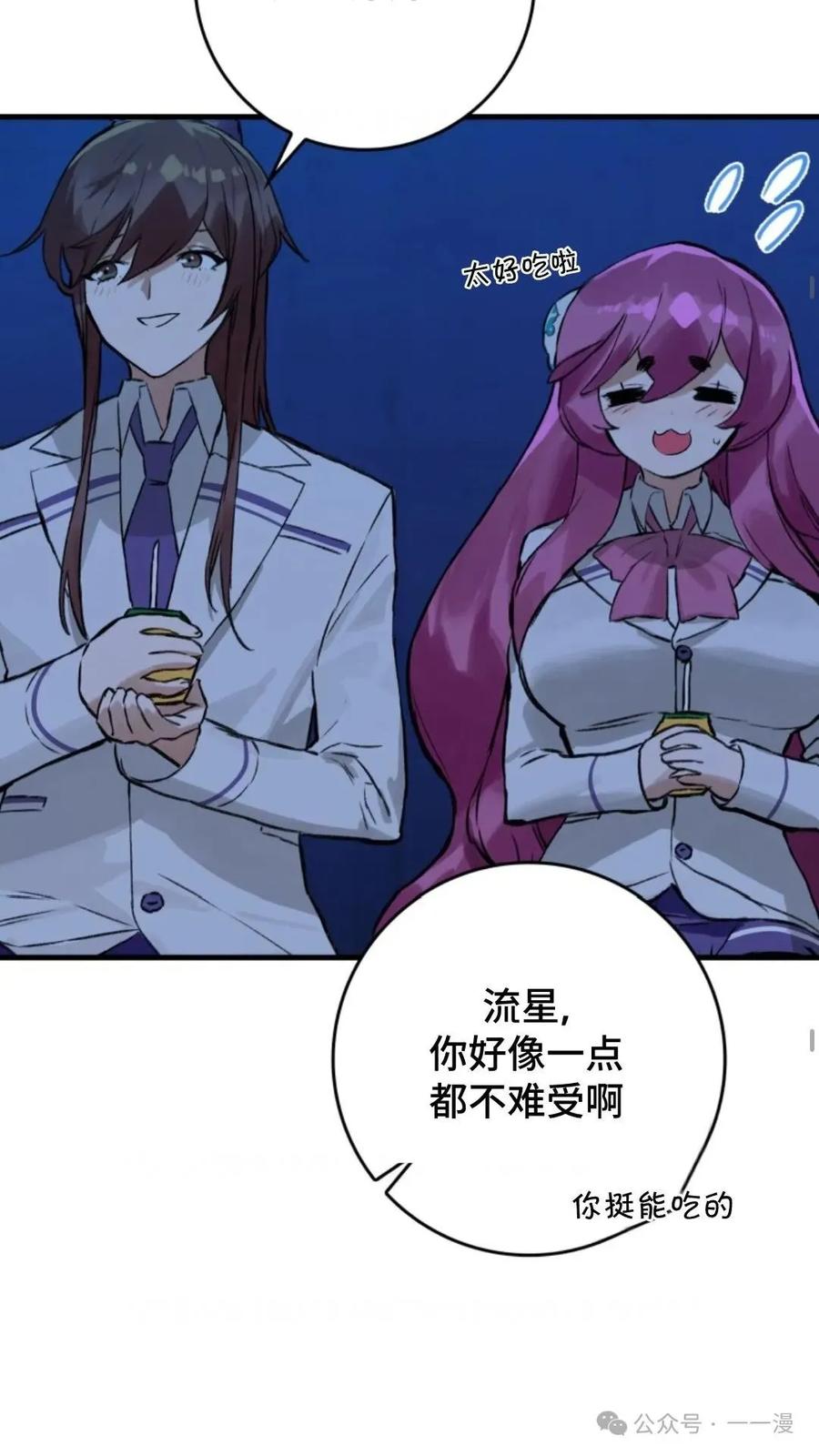 《猎人学院的最强战神》第10集 第9页