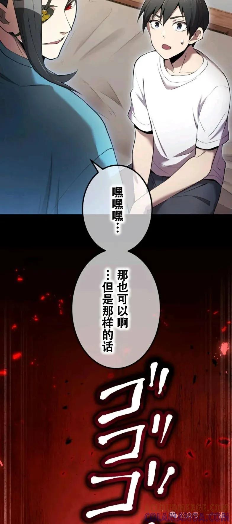《我是最强超越者》第10集 第4页