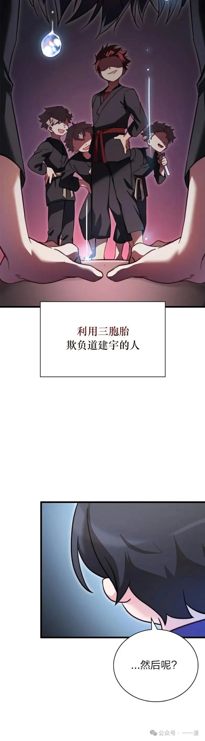 《配角成了BOSS的青梅竹马》第10集 第18页