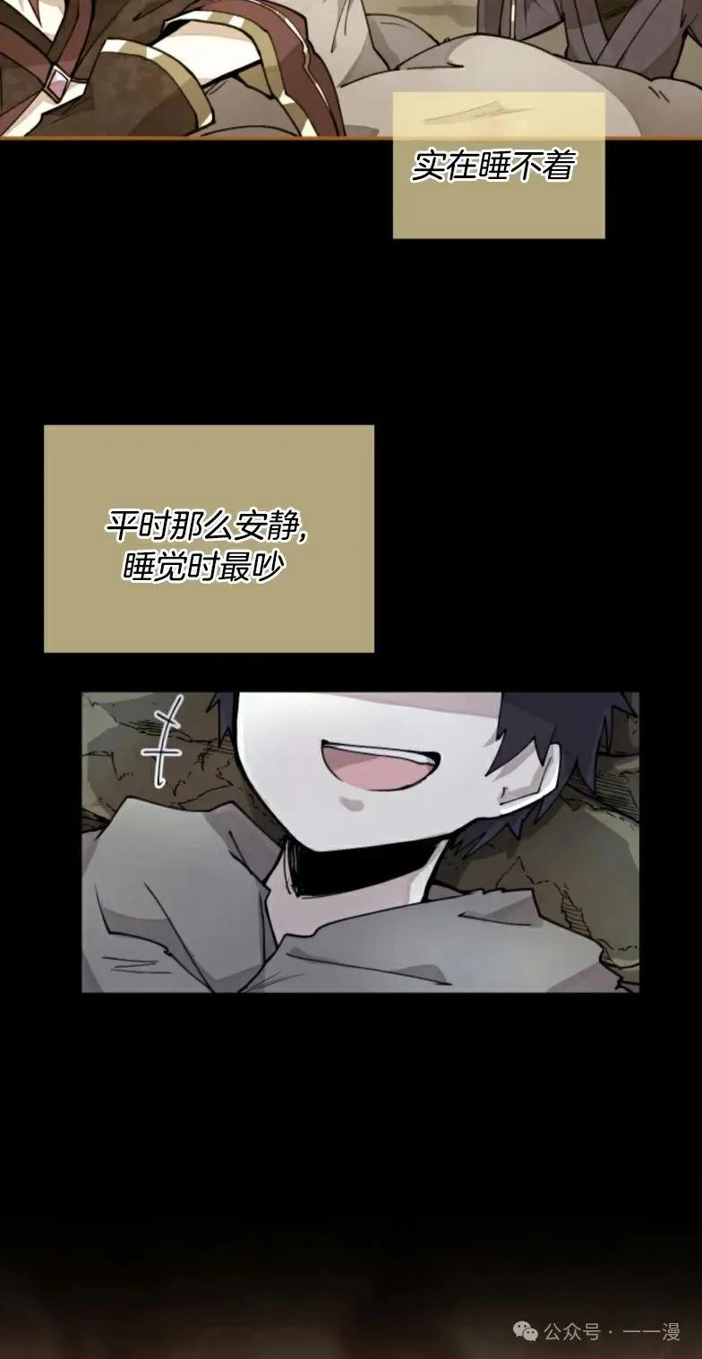 《勇者转世的大魔法师》第9集 第17页