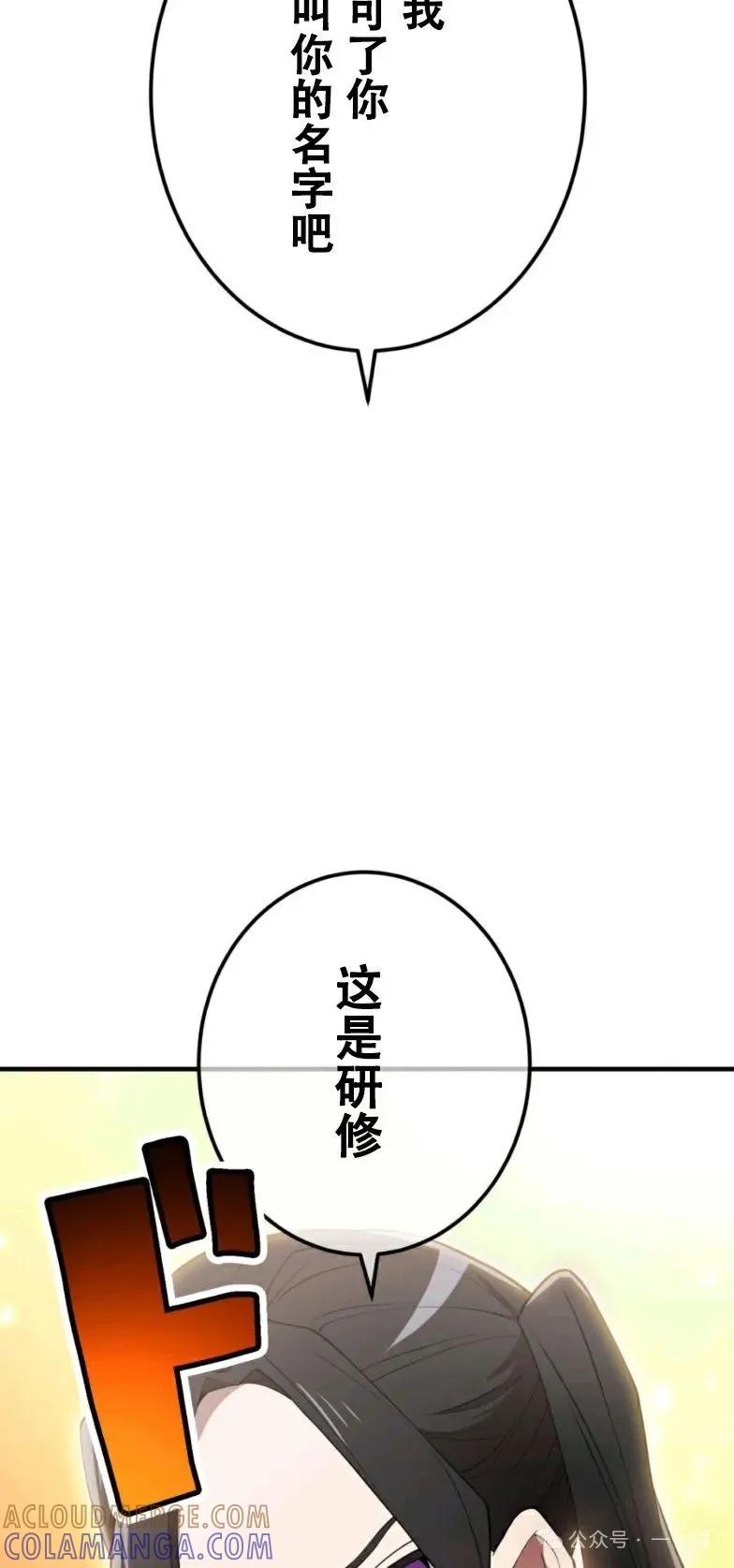 《我是最强超越者》第10集 第79页