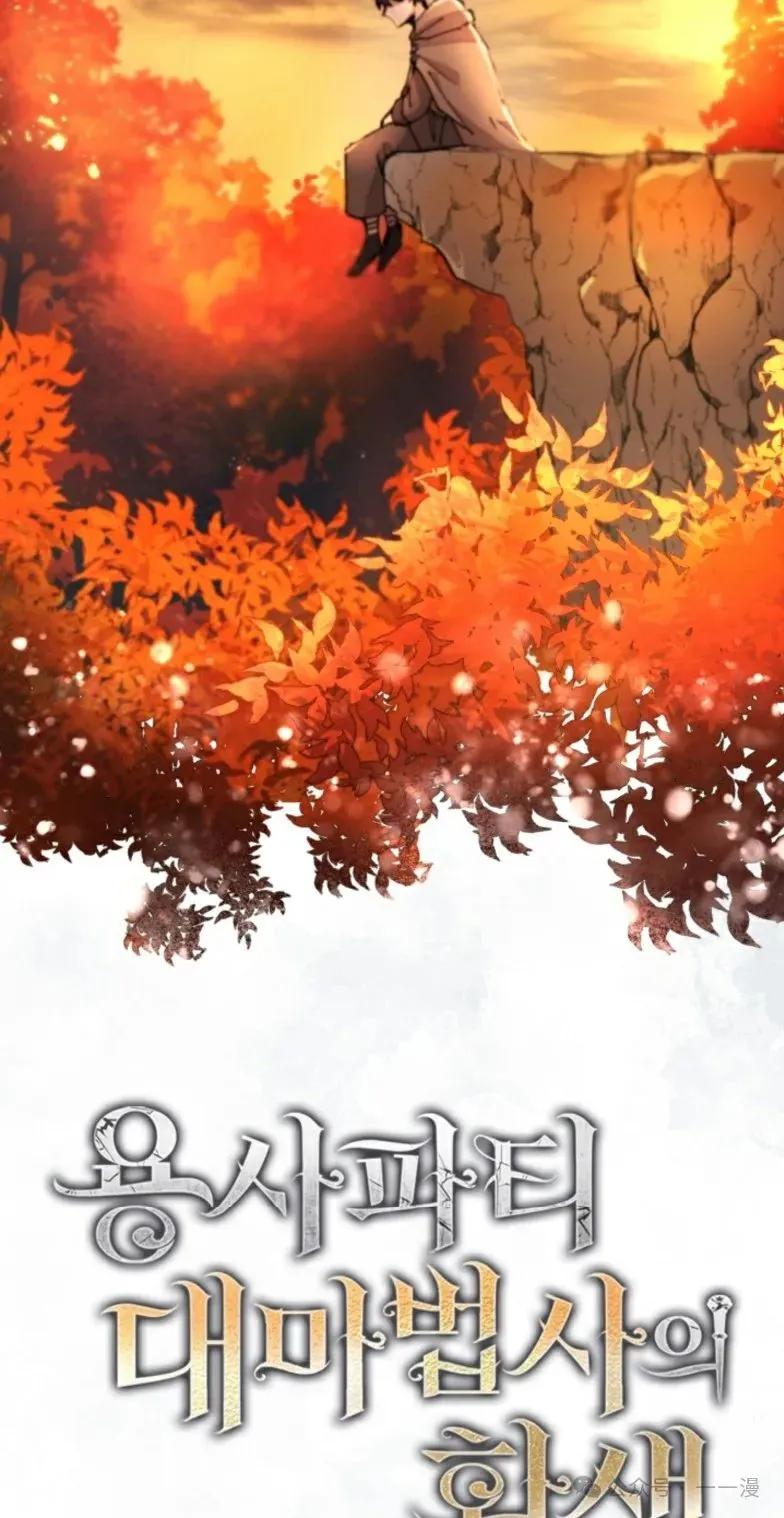 《勇者转世的大魔法师》第9集 第2页