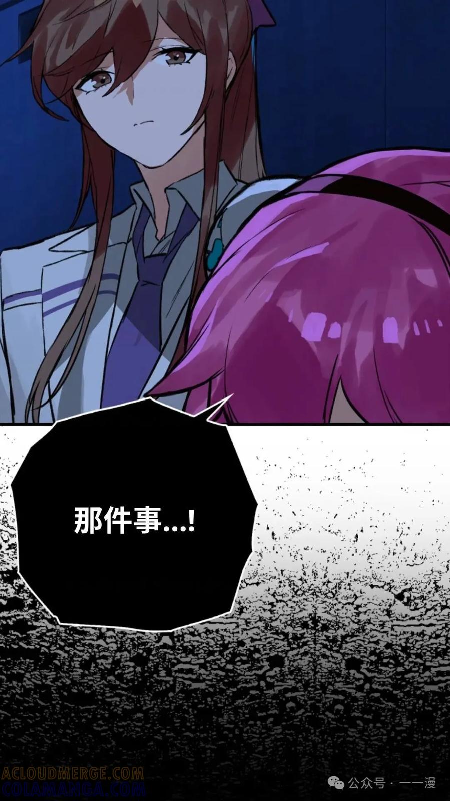 《猎人学院的最强战神》第10集 第55页