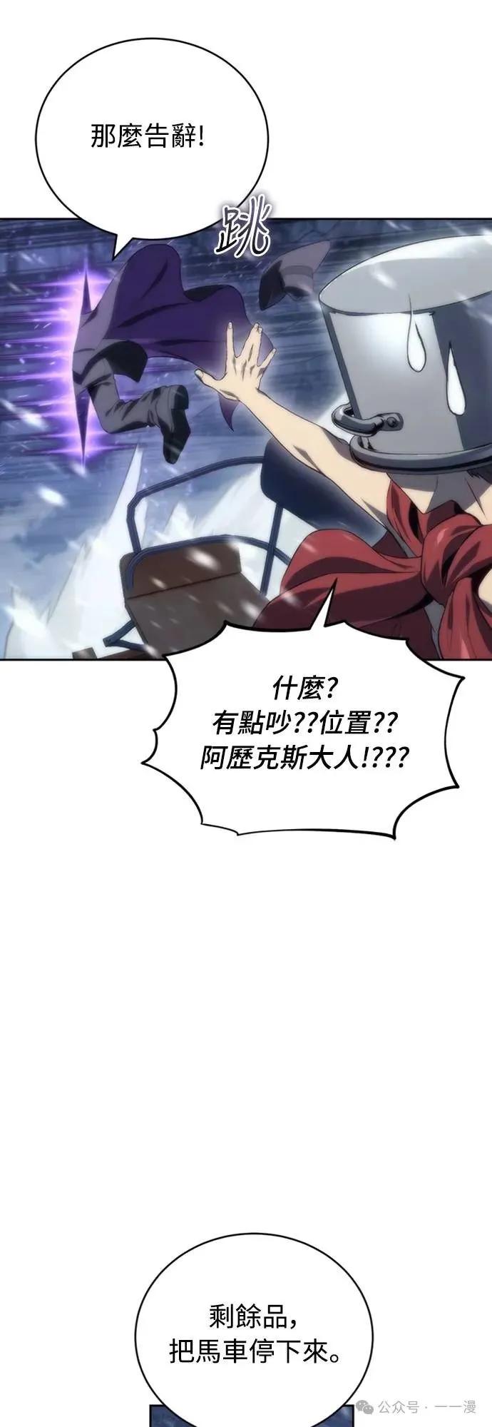 《魔王退休计划》第10集 第72页