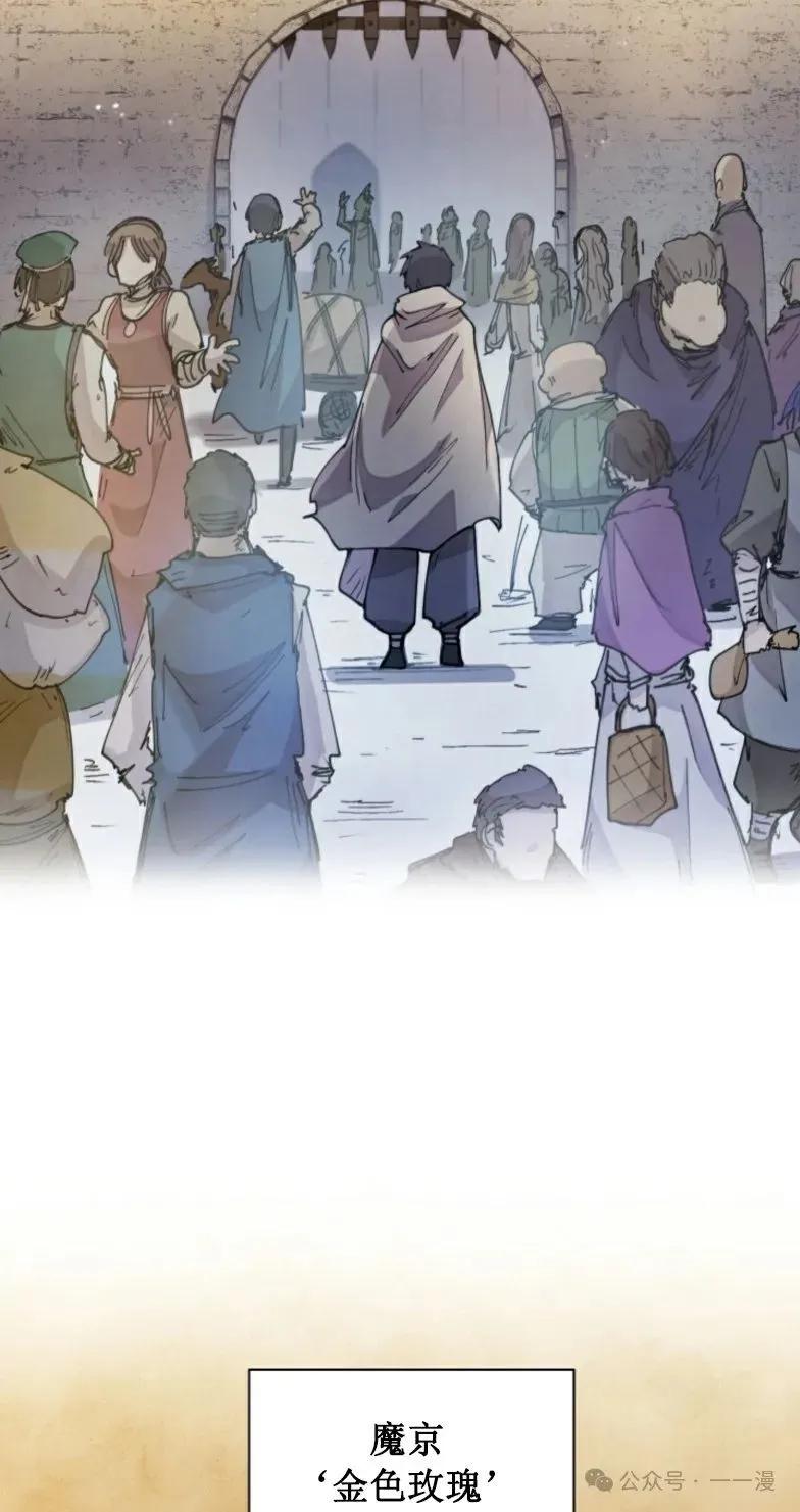 《勇者转世的大魔法师》第9集 第57页