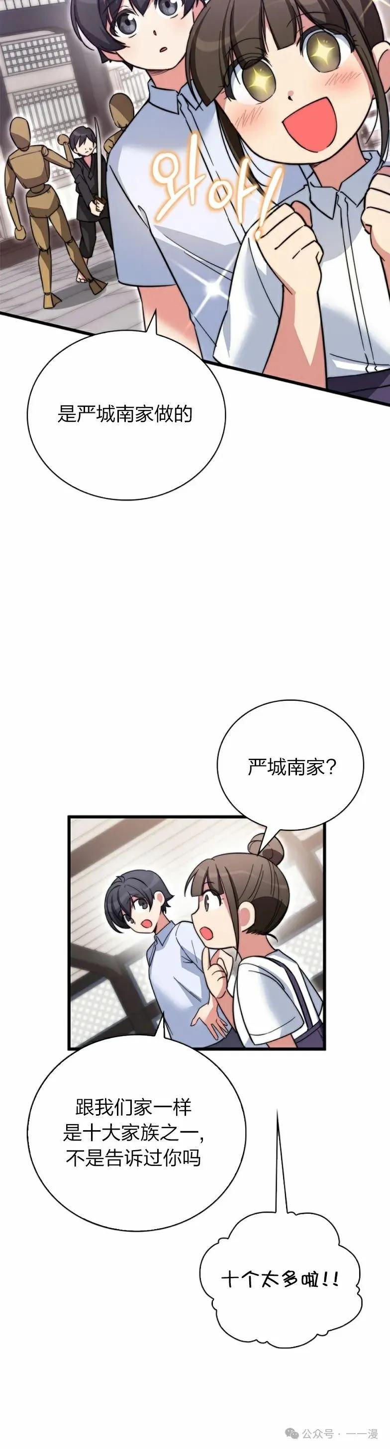 《配角成了BOSS的青梅竹马》第10集 第44页