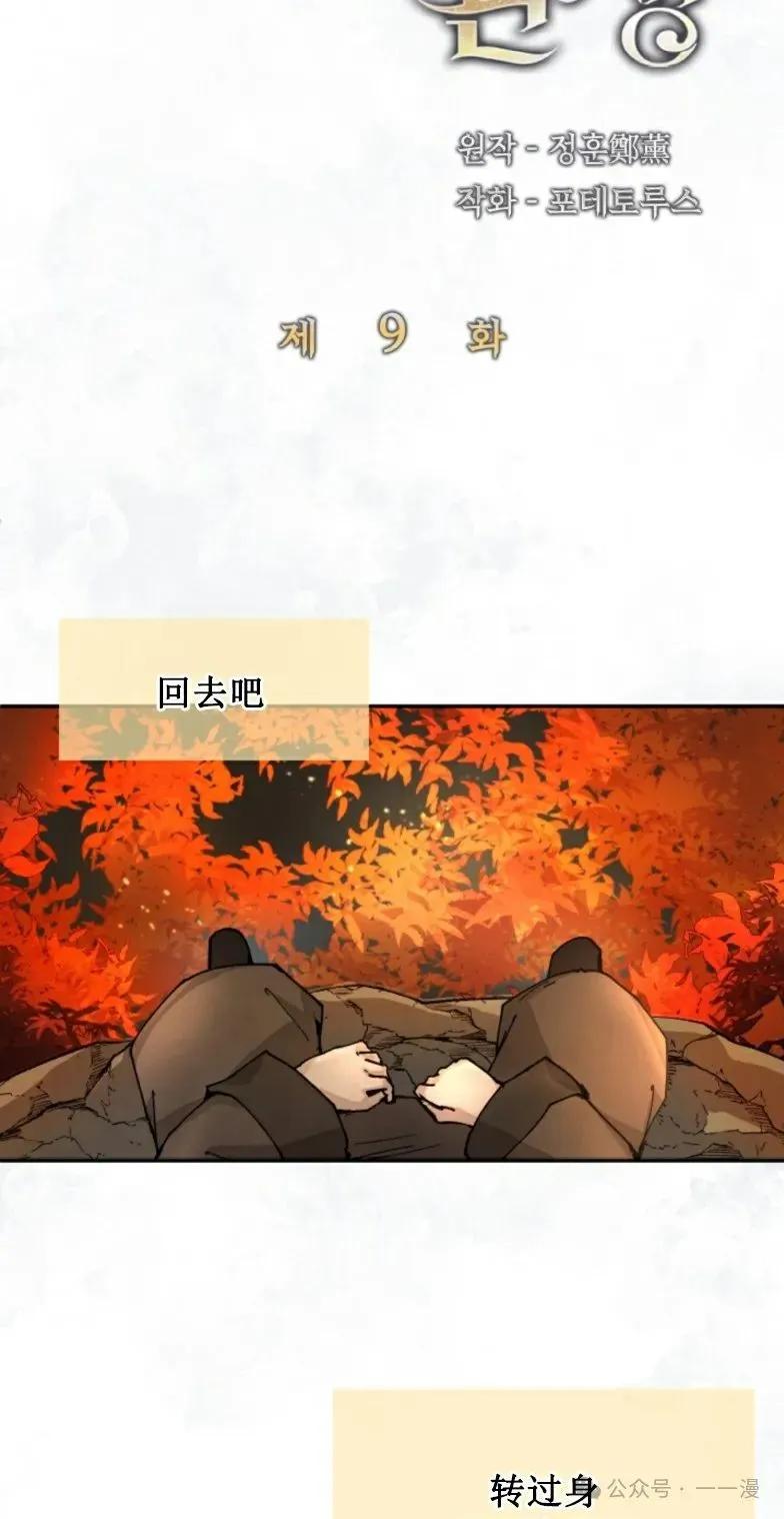 《勇者转世的大魔法师》第9集 第3页