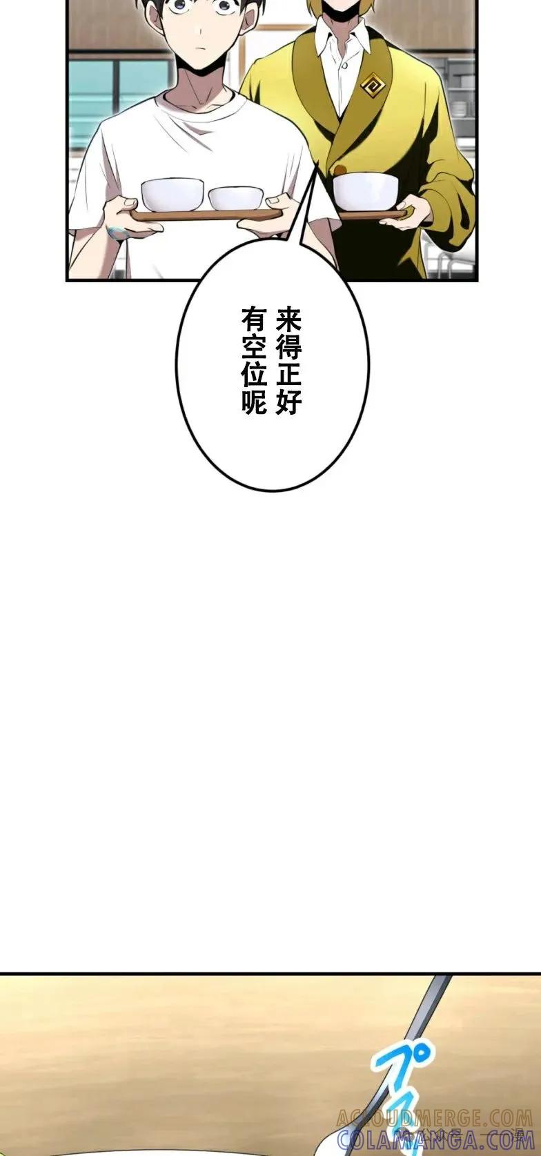 《我是最强超越者》第10集 第70页