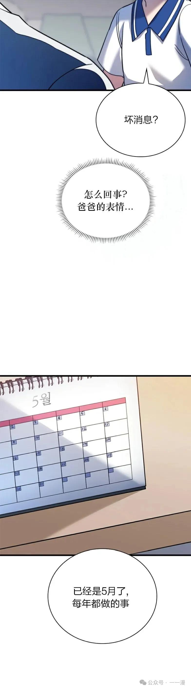 《配角成了BOSS的青梅竹马》第10集 第15页