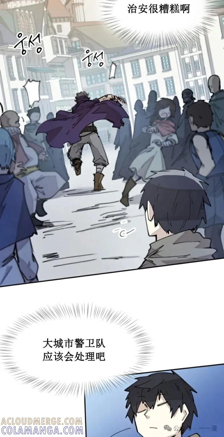 《勇者转世的大魔法师》第9集 第70页