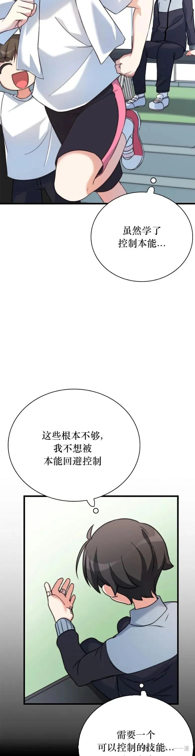 《配角成了BOSS的青梅竹马》第10集 第27页