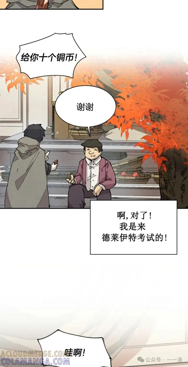 《勇者转世的大魔法师》第9集 第67页