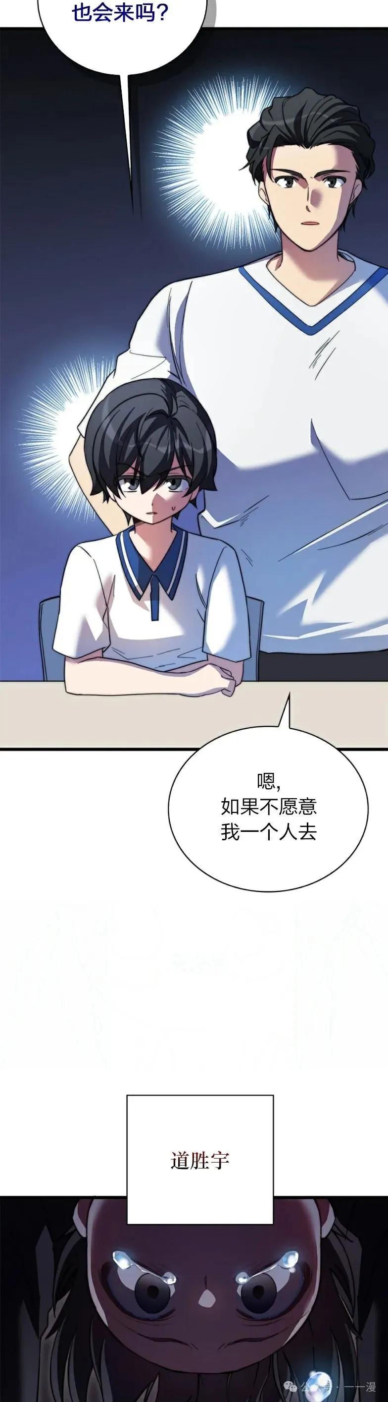 《配角成了BOSS的青梅竹马》第10集 第17页