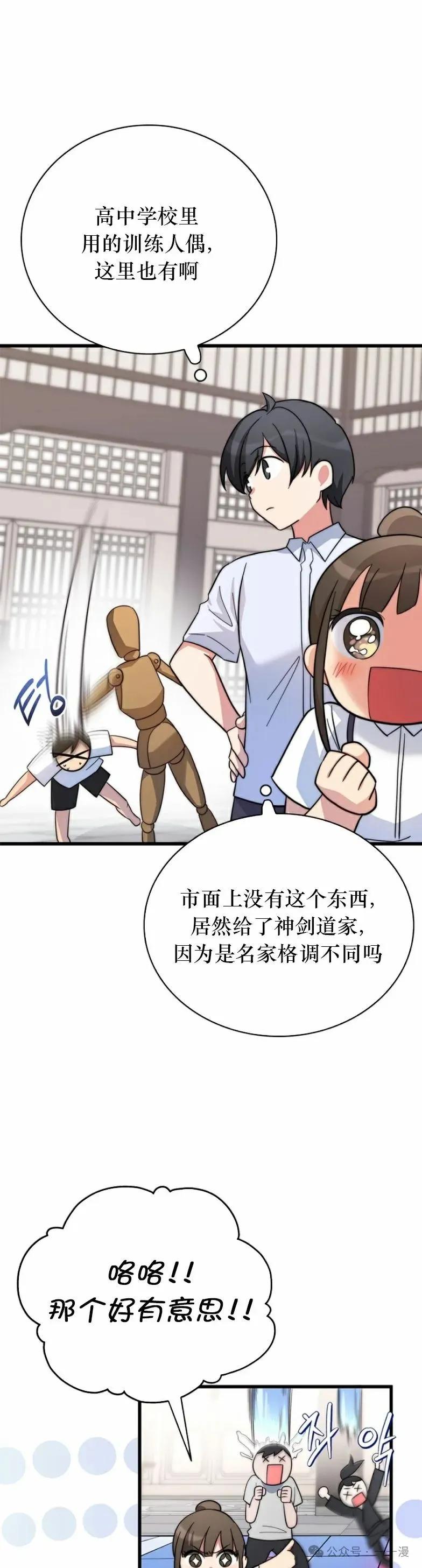 《配角成了BOSS的青梅竹马》第10集 第45页
