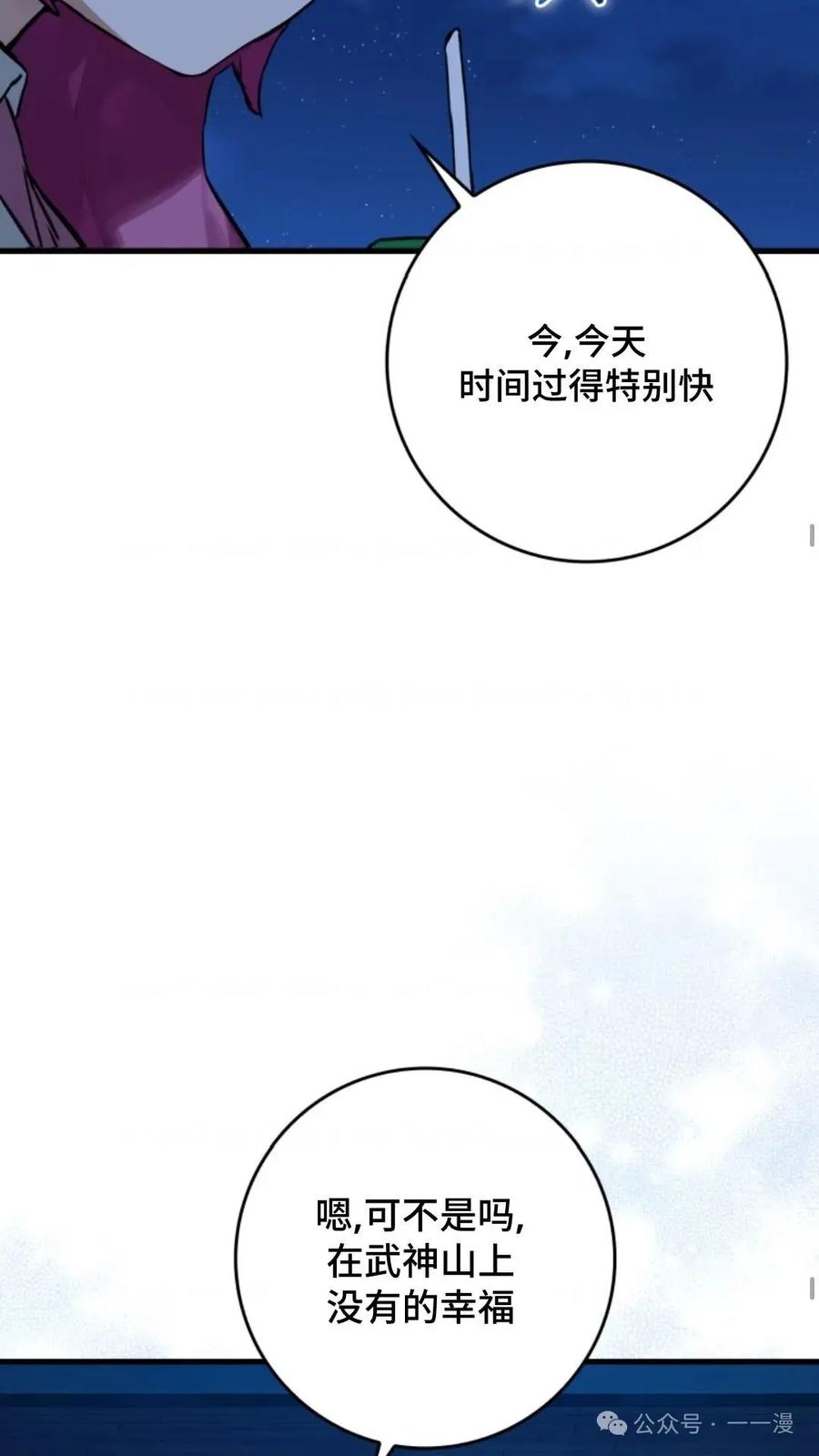《猎人学院的最强战神》第10集 第14页
