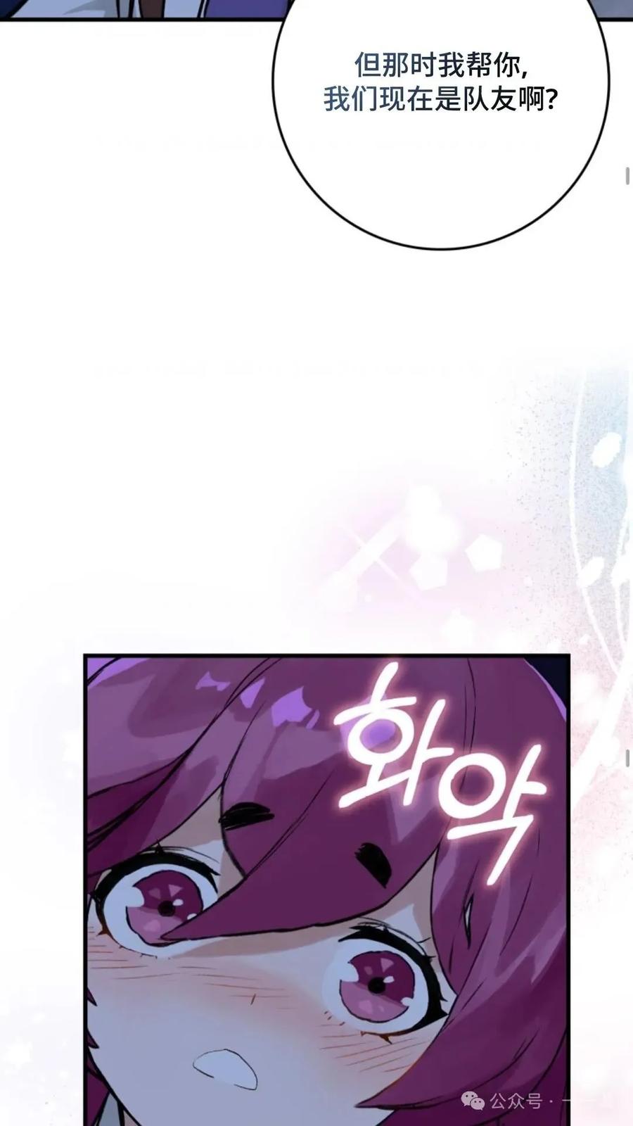 《猎人学院的最强战神》第10集 第23页