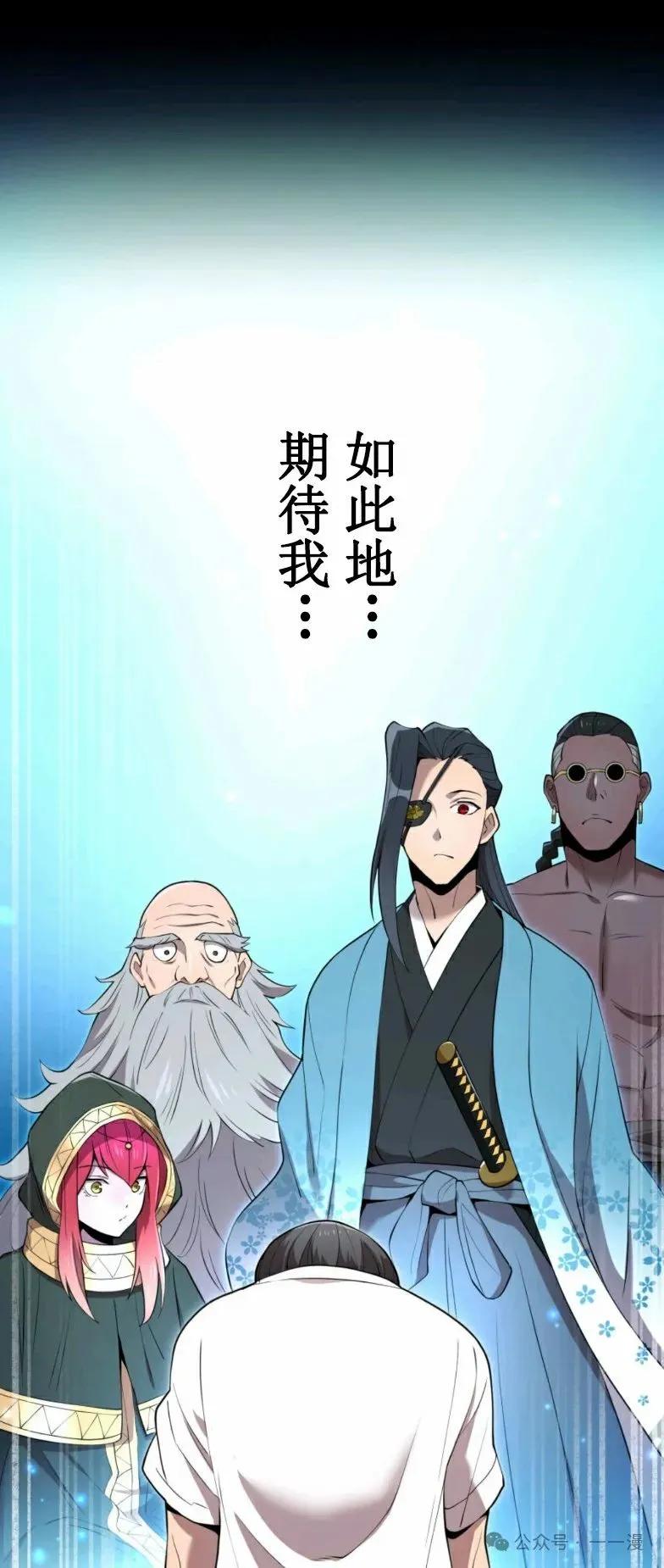 《我是最强超越者》第10集 第38页