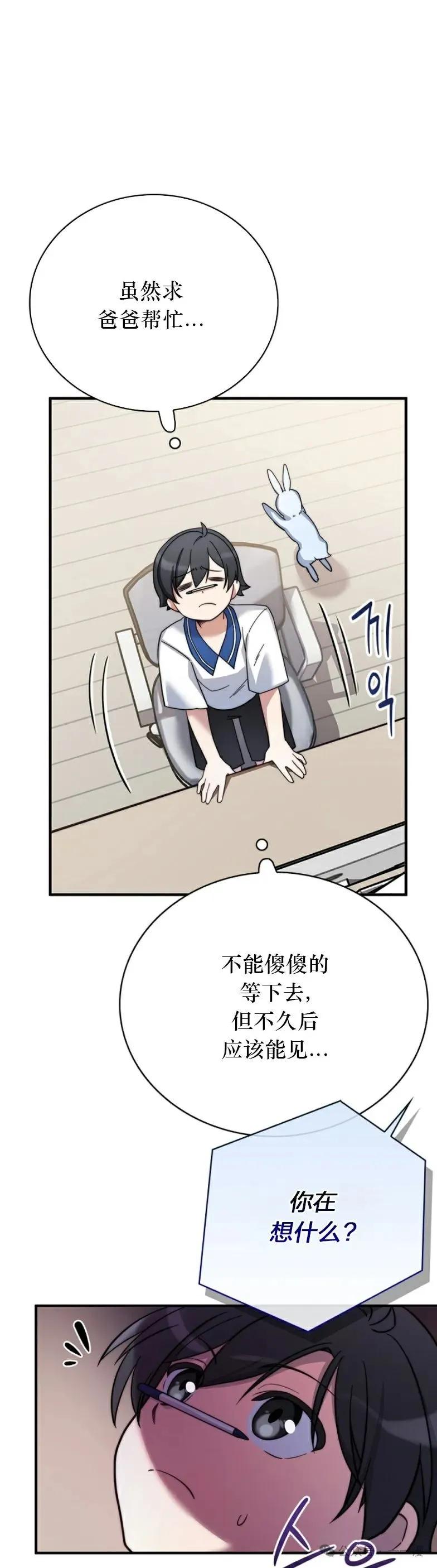 《配角成了BOSS的青梅竹马》第10集 第8页
