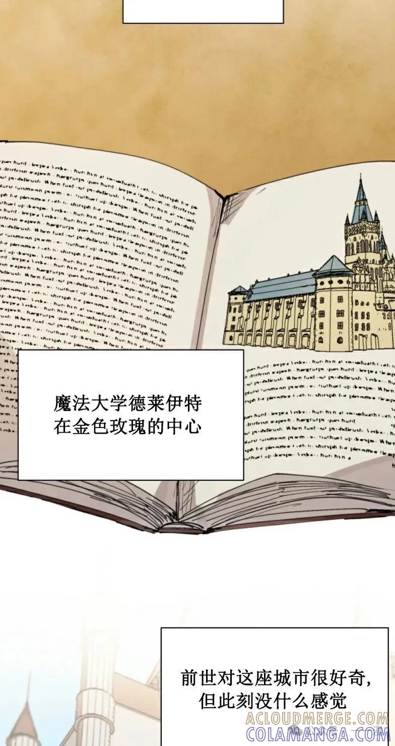 《勇者转世的大魔法师》第9集 第58页