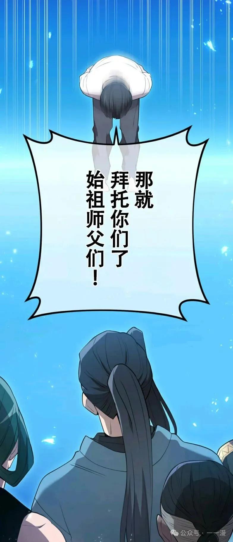 《我是最强超越者》第10集 第53页