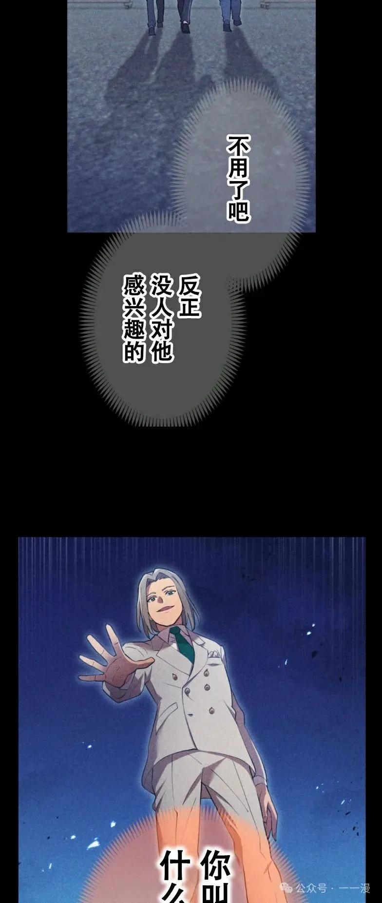 《我是最强超越者》第10集 第29页