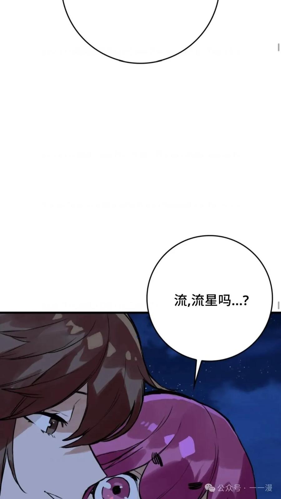 《猎人学院的最强战神》第10集 第33页