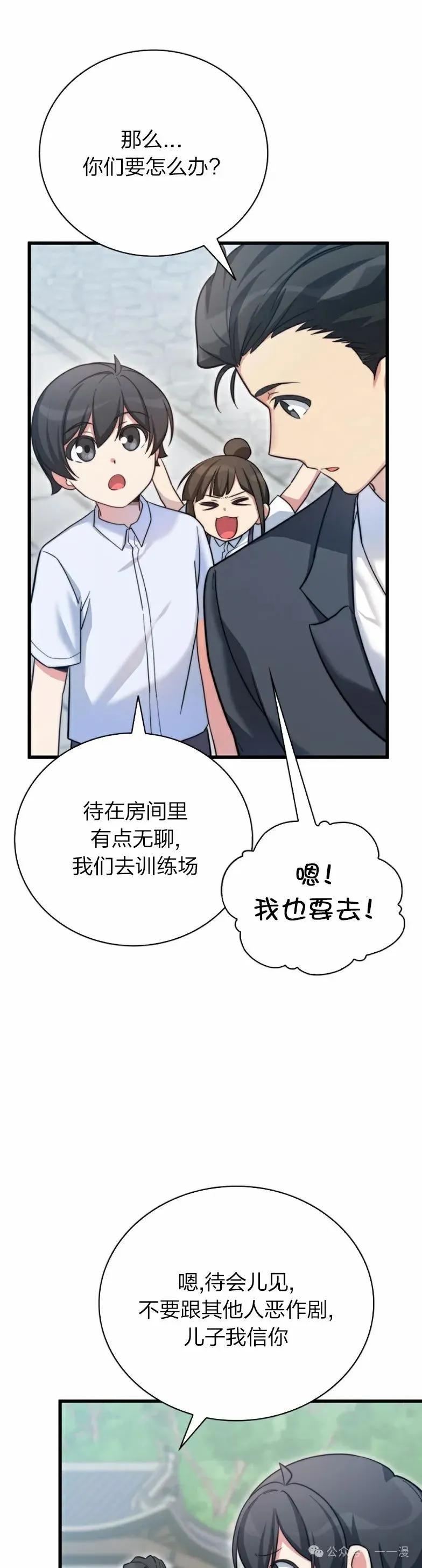 《配角成了BOSS的青梅竹马》第10集 第41页