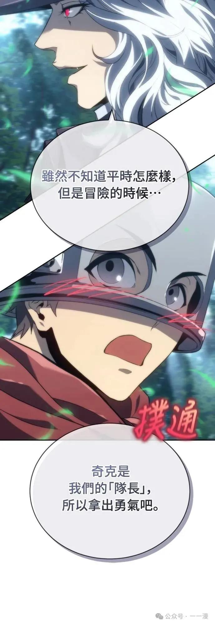 《魔王退休计划》第10集 第12页