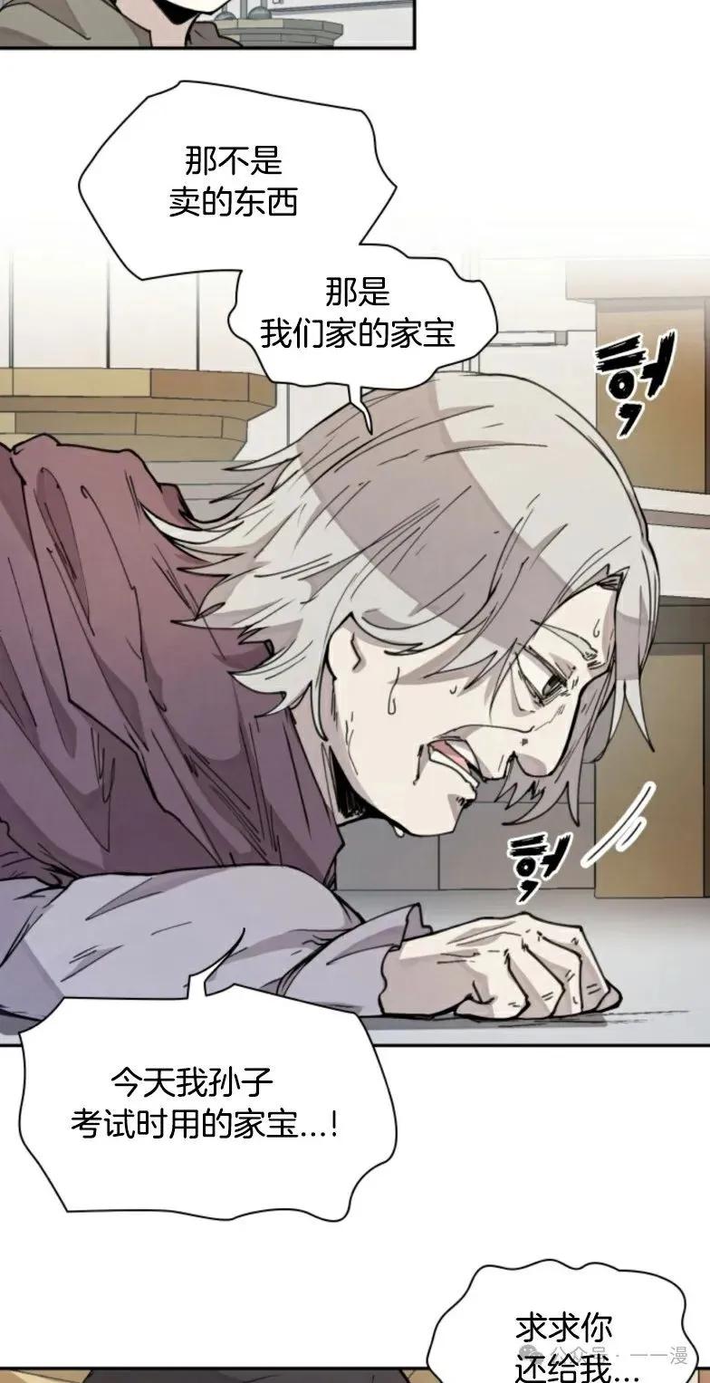 《勇者转世的大魔法师》第9集 第74页