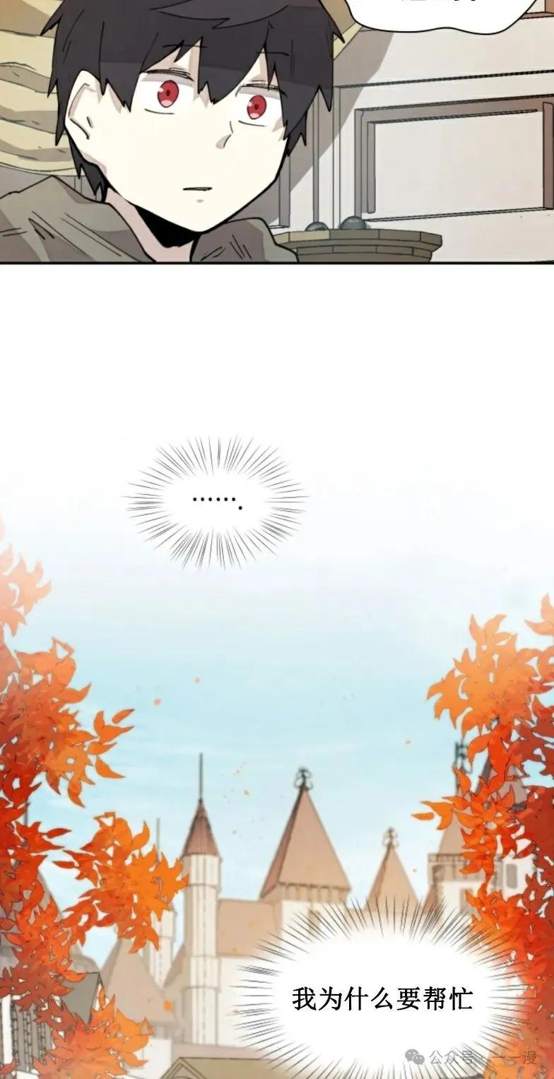 《勇者转世的大魔法师》第9集 第75页