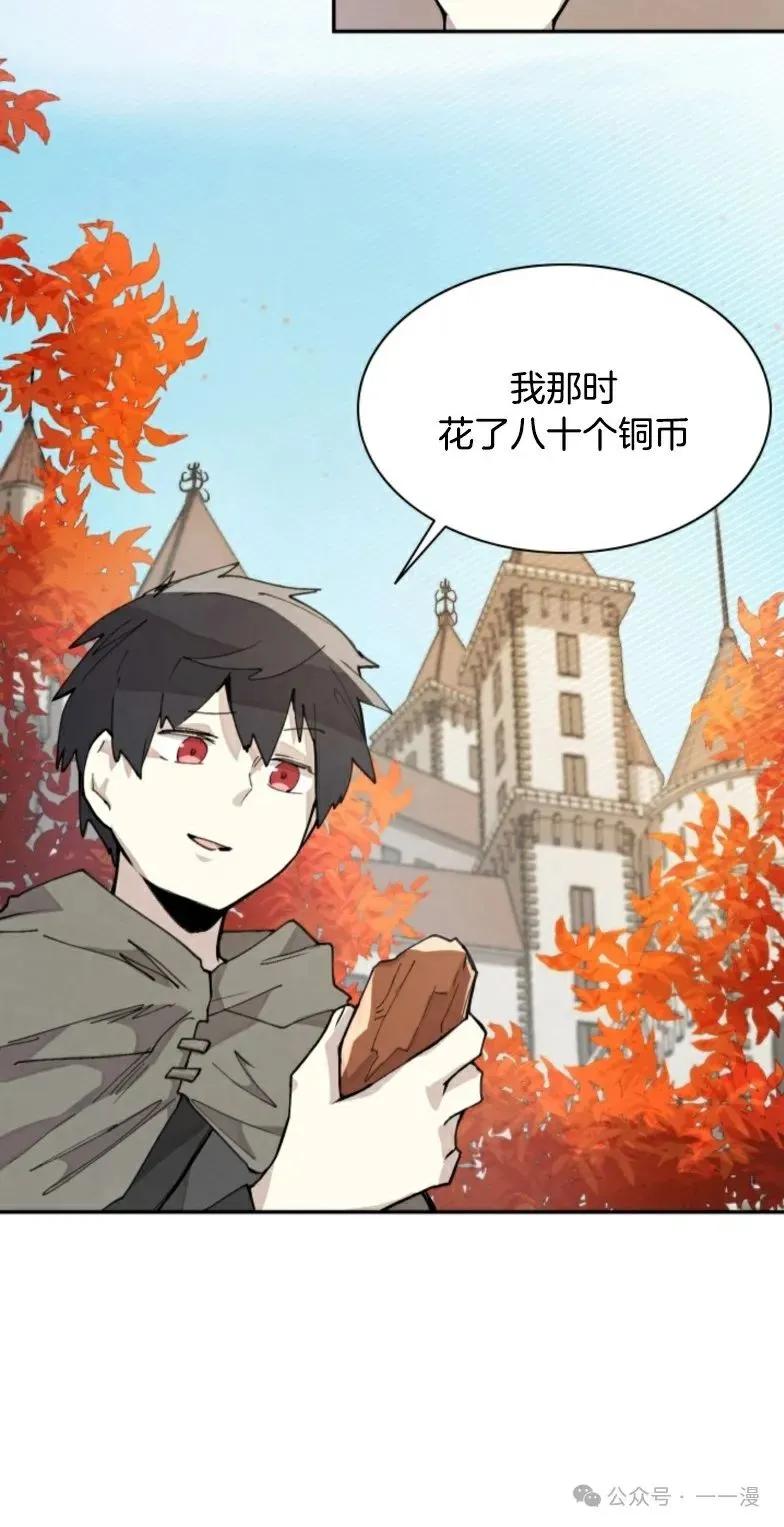 《勇者转世的大魔法师》第9集 第65页