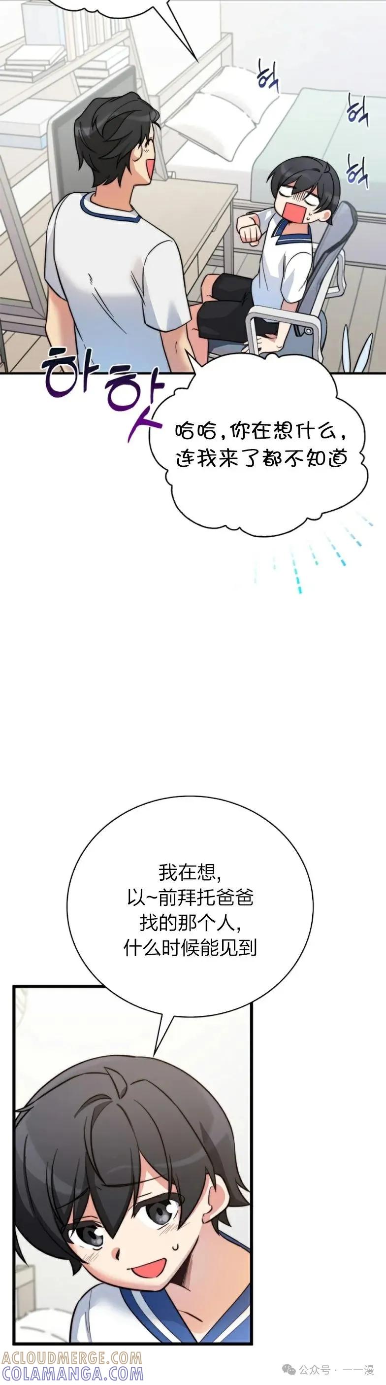 《配角成了BOSS的青梅竹马》第10集 第10页