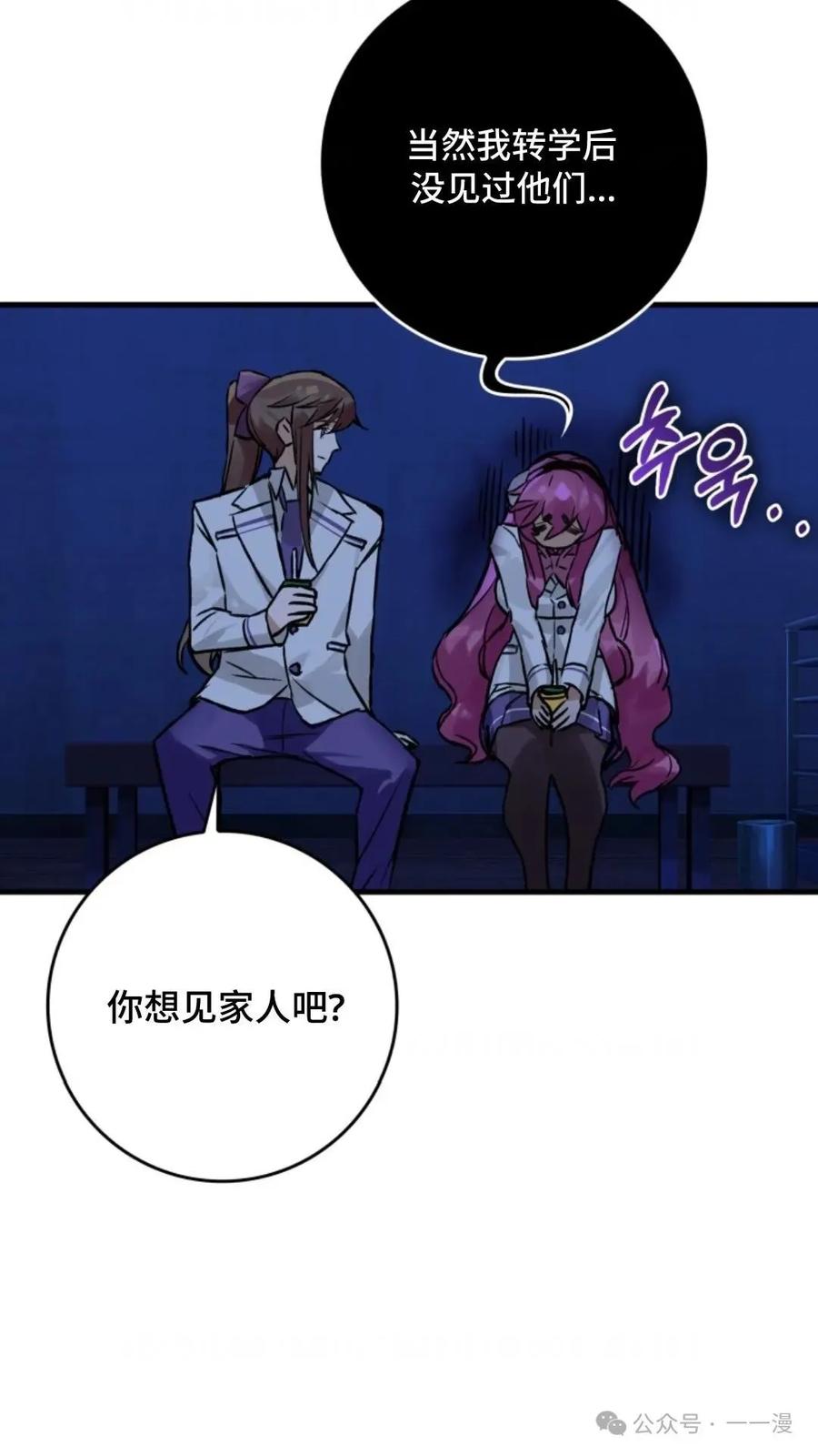 《猎人学院的最强战神》第10集 第39页