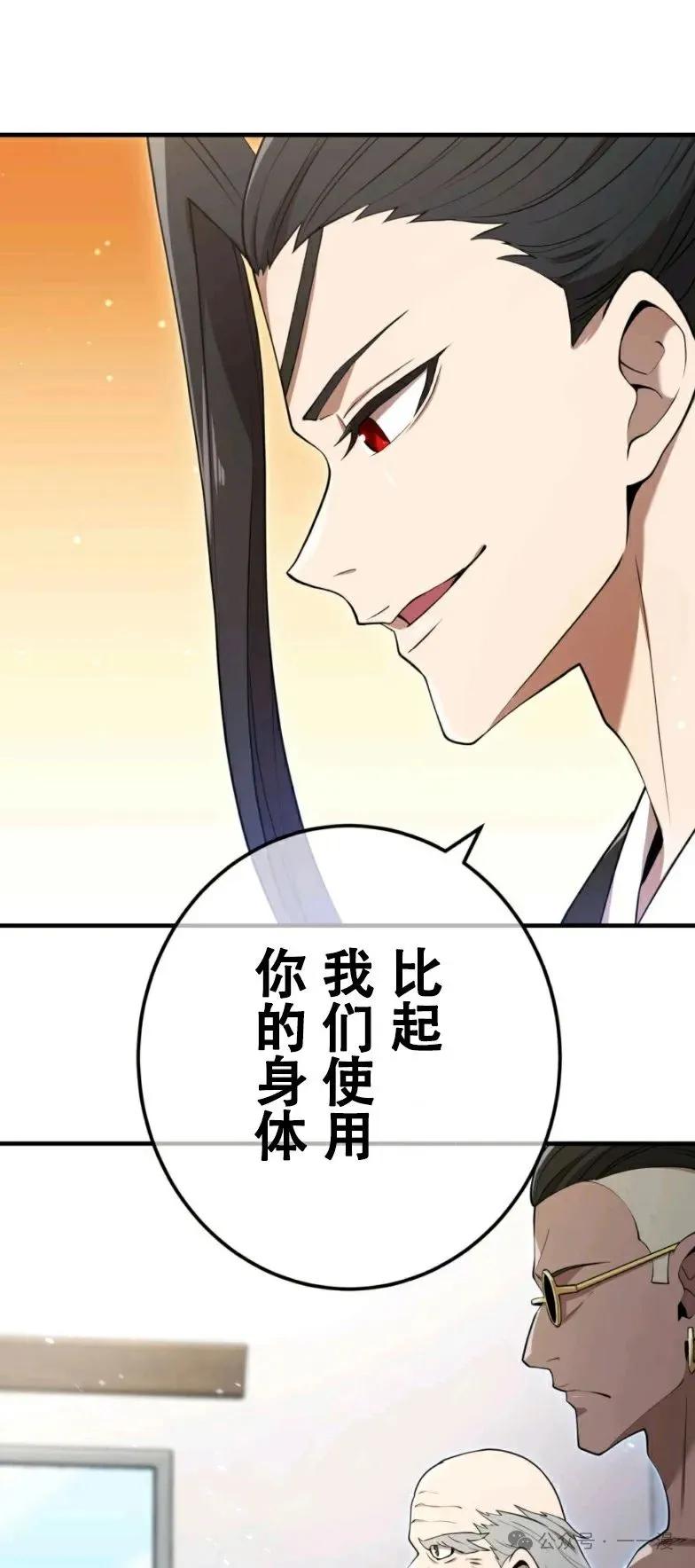 《我是最强超越者》第10集 第8页