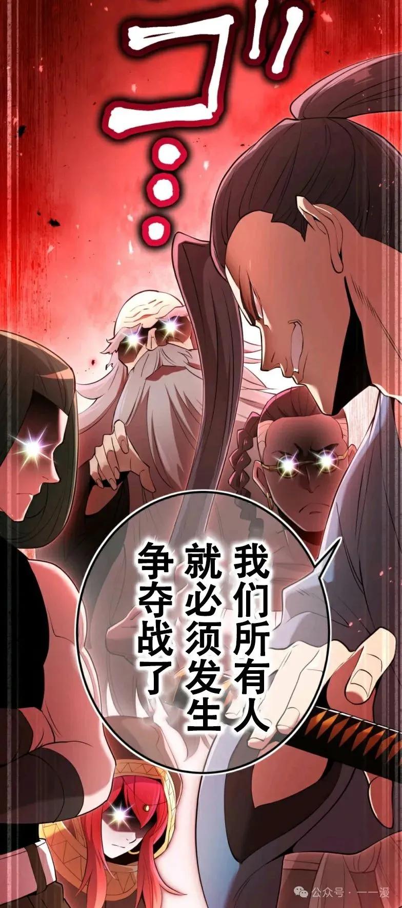 《我是最强超越者》第10集 第5页